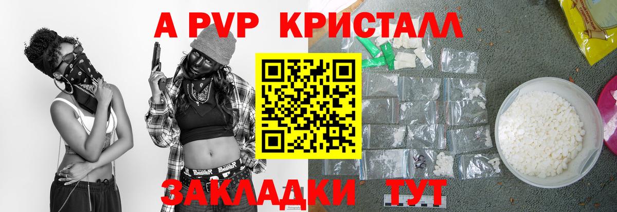 APVP Crystall  APVP Crystall  Ессентуки  Вход с VPN  Альфа ПВП СК КРИС 