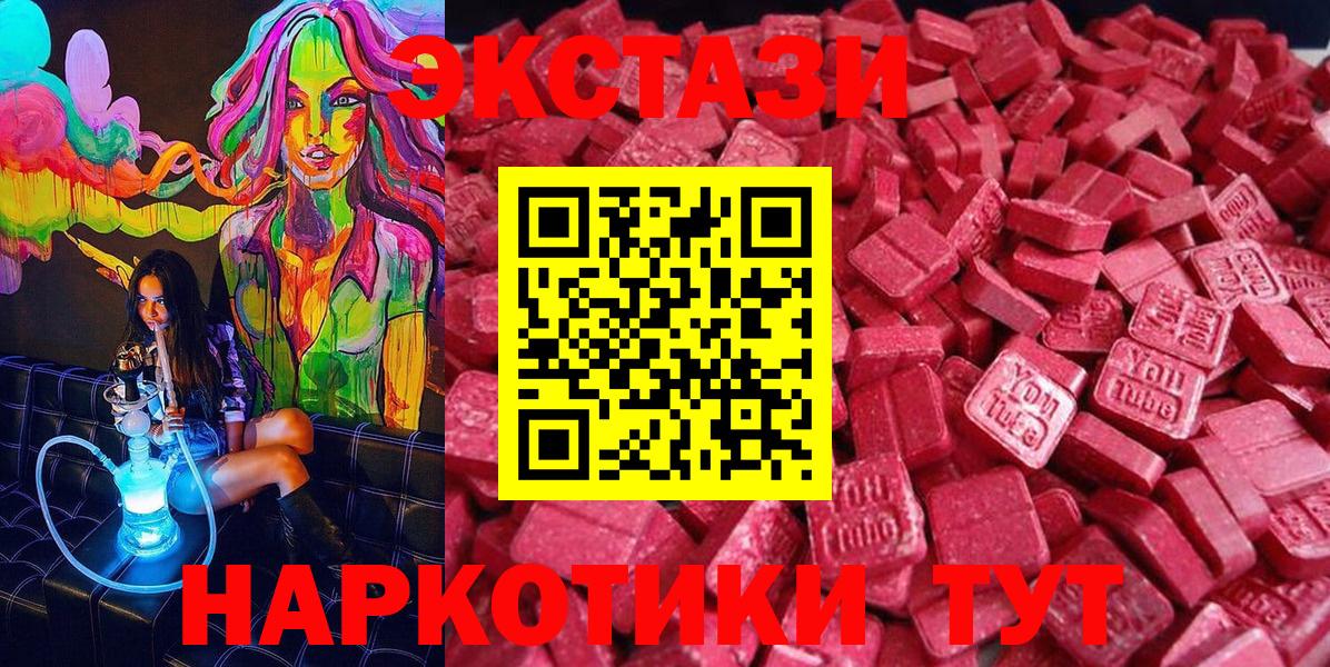 ЭКСТАЗИ  ЭКСТАЗИ таблы  ЭКСТАЗИ диски  где найти наркотики  Ессентуки  Вход с VPN 