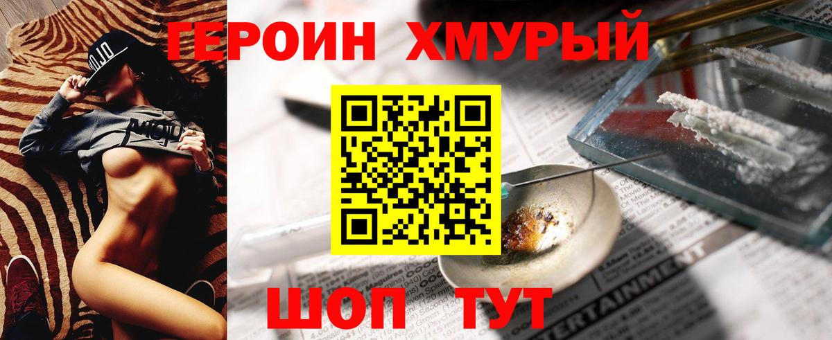 Героин белый  Вход с VPN  Ессентуки 