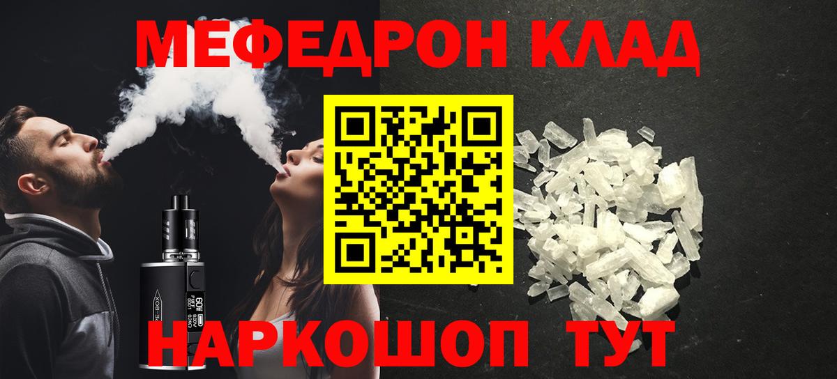 Меф мука  МЕФ VHQ  Мефедрон  Ессентуки  Вход с VPN 
