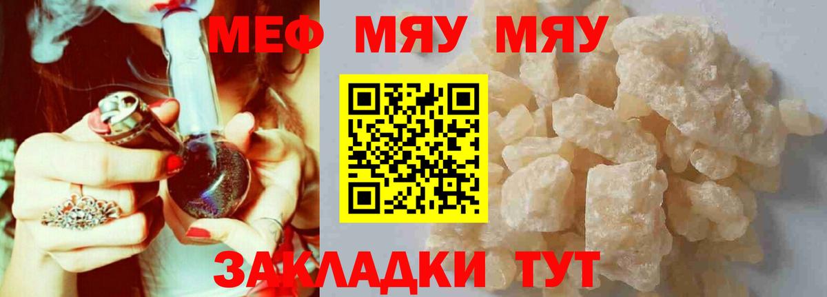 Меф мяу мяу кристаллы Ессентуки