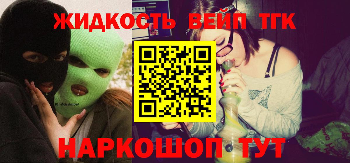 ТГК вейп с тгк Ессентуки